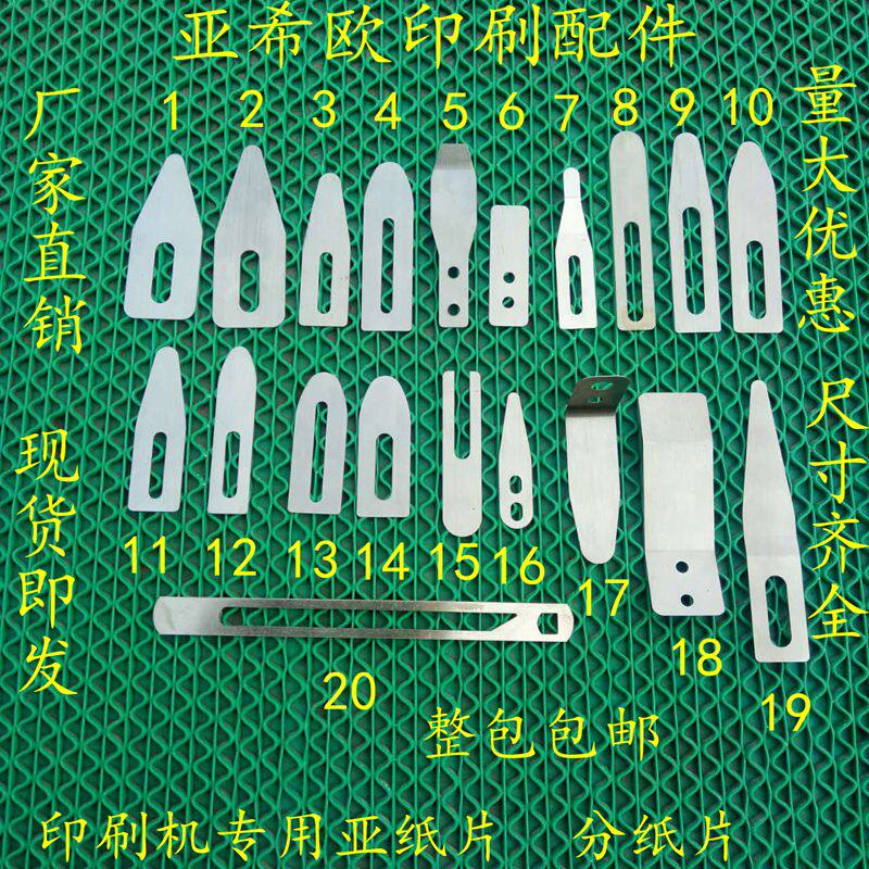 Printing machine split Paper 08 machine paper press sheet Heidelberg Mitsubishi paper sheet Roland Kodori press paper steel sheet