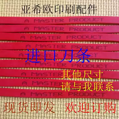 Imported knife strip knife pad paper cutter knife strip paper cutter Imported knife strip Printing machine accessories Paper cutter knife strip