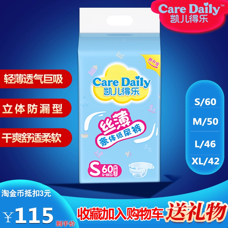 Tã dán lụa mỏng Kaier Dele Tã giấy S M L XL cho trẻ sơ sinh thoáng khí chính hãng - Tã / quần Lala / tã giấy