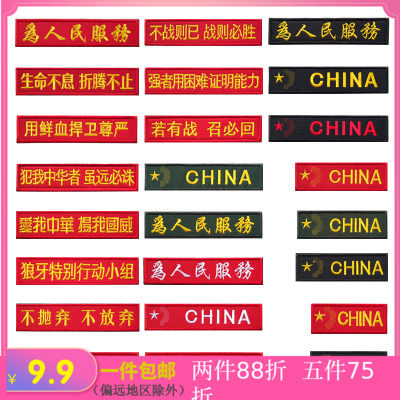 Embroidery strip Velcro chapters serve the people All kinds of text chest strip camouflage clothing bag decoration cloth sticker customization