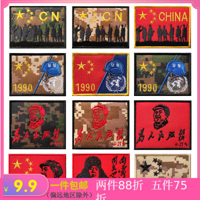 Embroidered red flag stickers serve the people Chairman Lei Feng Brothers company character stickers Chinese peacekeepers blue helmet stickers