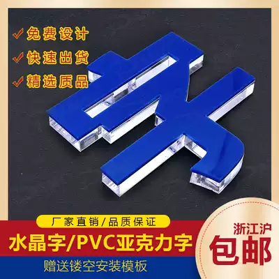 Crystal word custom acrylic luminous word door sign stainless steel boundless word three-dimensional pvc wall advertising word