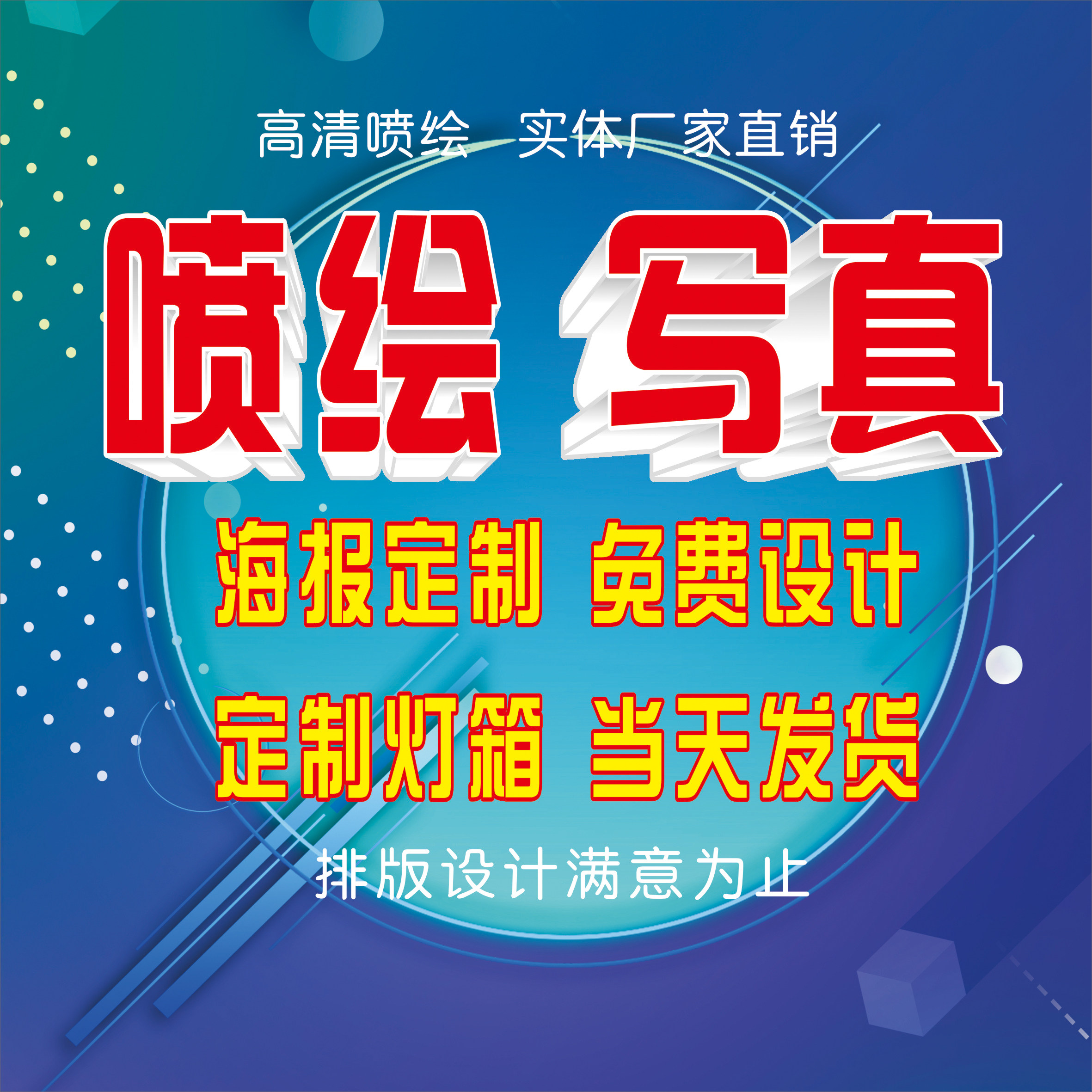 kt board custom outdoor spray painted cloth writing true poster back glue custom advertising design light box sheet pp paper car sticker floor sticker