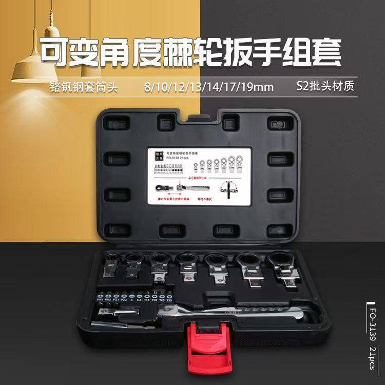 Fukuoka 21 all-in-one ratchet wrench multipurpose wrench variable angle ratchet wrench suit 3139