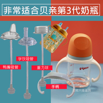 Equipped with Pigeons natural and realistic 3rd generation baby wide-caliber PPSU bottle handle gravity ball duckbill straw set