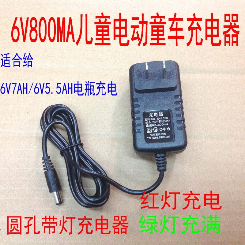 6V800MA children's electric car round hole traffic light stroller charger motorcycle remote control toy car 6V7AH battery