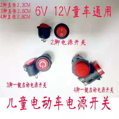 Children's electric car stroller power switch ignition red button one-button start switch 3 feet 4 feet 2 feet accessories