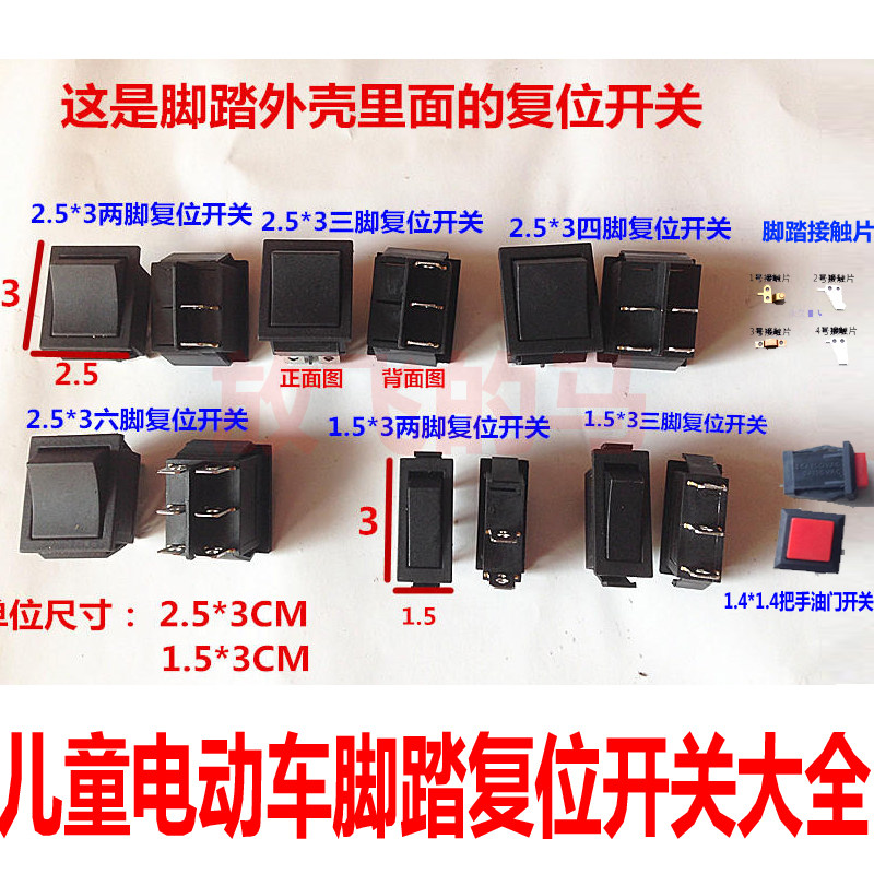 Children's electric children's foot switch Throttle switch Motorcycle children's car foot switch automatic reset throttle accessories