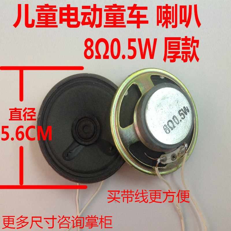 8 ohm 0 5W horn 5 6CM children's electric car horn car car accessories car music plays the horn
