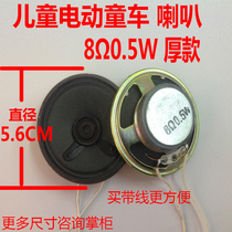 8Ω0 5W speaker 5 6CM Childrens electric car speaker Stroller music playback speaker thick motorcycle car