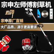 Master Zuo lawn mower Zongshen S35 power four-stroke knapsack multi-function wasteland weeding machine Gasoline small
