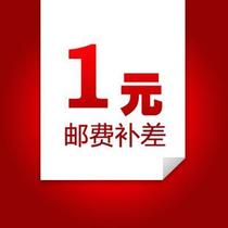 Postage difference Postage difference Goods and products difference Hand and foot printing mud difference