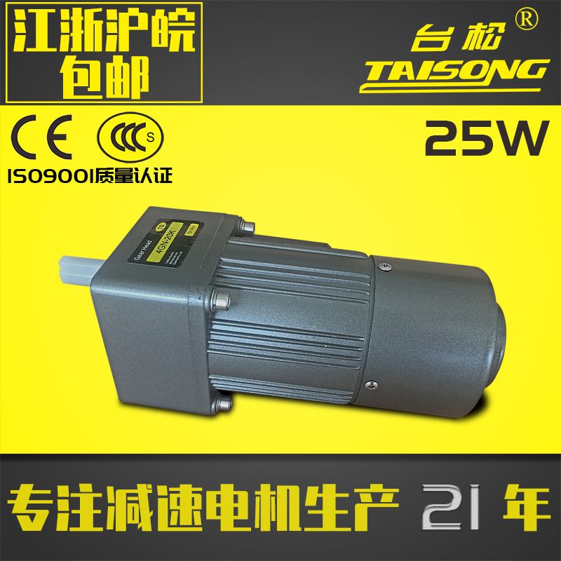 Taisong 220V380V25W micro AC asynchronous gear reduction fixed speed speed adjustable reversible brake motor motor