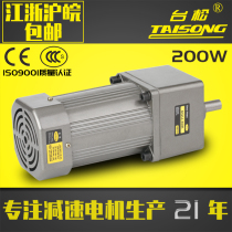 Taisong 200W micro AC asynchronous gear speed regulation fixed speed gear motor reversible control motor 220V380V