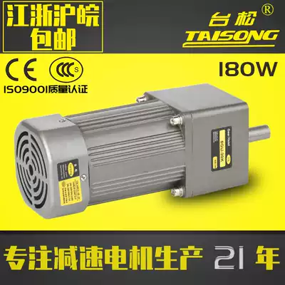Tai Song 180W micro AC asynchronous gear speed control fixed speed reduction motor reversible control motor 220V380V