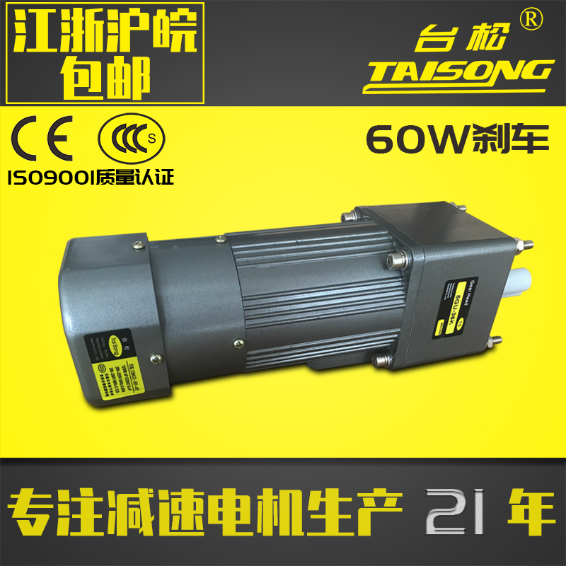 Taisong 220V380V60W micro AC asynchronous gear reduction fixed speed speed adjustable reversible brake motor motor