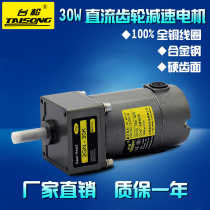 Taisong 30W miniature DC gear motor DC12V24V brushed large torque positive and negative rotation fixed speed speed regulation