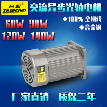 Taisong 60W90W120W140W 220 380V miniature AC asynchronous optical axis motor speed control deceleration fixed speed