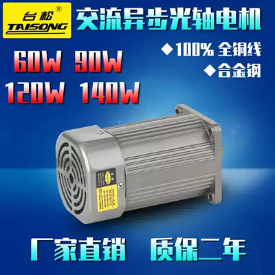 Tai Song 60 W90W120W140W 220 380V micro AC asynchronous optical axis motor speed control speed reduction