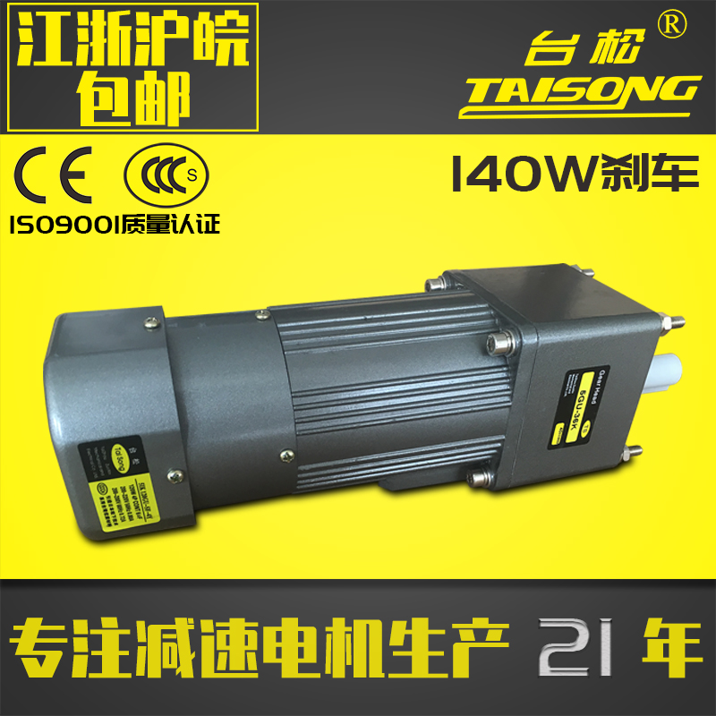 Taisong 220V380V140W micro AC asynchronous gear reduction fixed speed speed adjustable reversible brake motor motor
