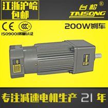 Tai Song 220V380V200W micro AC asynchronous gear reduction fixed speed regulation reversible brake motor motor