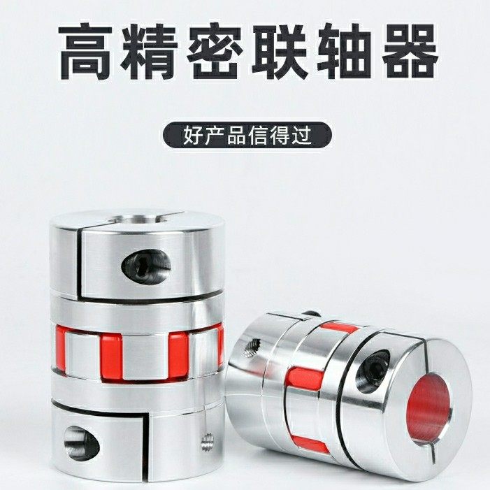 High precision aluminum alloy plum blossom coupling custom servo motor ball screw precision coupling
