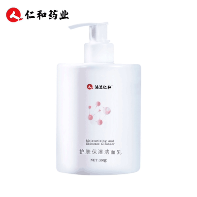 【仁和药业】500g洗面奶氨基酸男女款