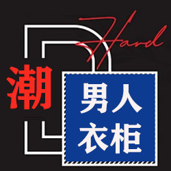 186潮男衣舍企业店