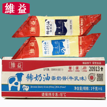 Weiyi creamy custard sauce (milk flavor) 1kg