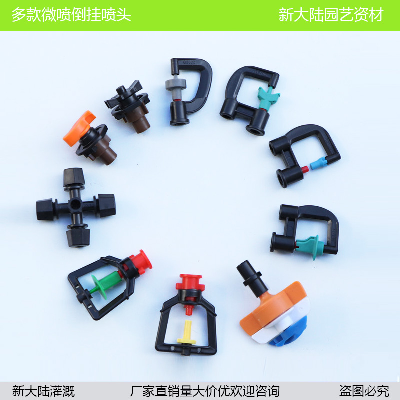 Greenhouse inverted hanging micro-spray head agricultural 360 degrees automatic rotation water spray spray cooling green spray irrigation sprinkler equipment