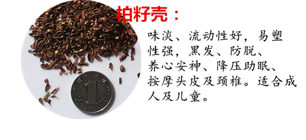 Platycladus vỏ hạt vỏ gối tóc đen mất ngủ tóc trắng cổ tử cung gối lõi sinh viên trẻ sơ sinh 3 kg gối bà bầu