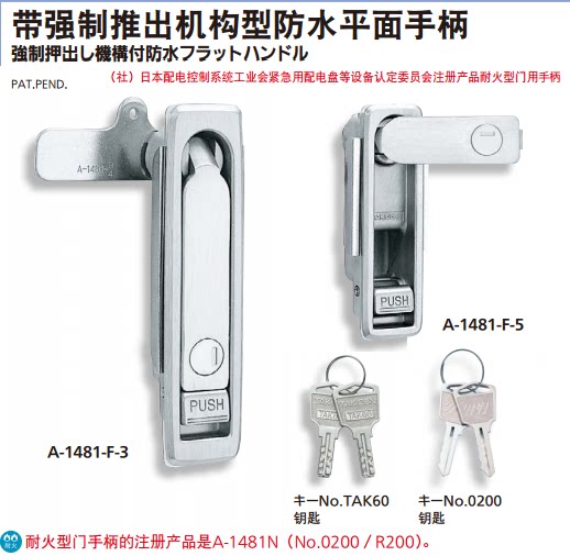 Japan Takigen TAKIGEN stainless steel belt forced push mechanism type waterproof flat handle A-1481N-4-1