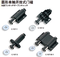  TAKIGEN TAKIGEN Round one-touch open door bumper C-107-W-1