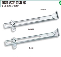 Foot Positioning Slide TAKIGEN Slide B-482