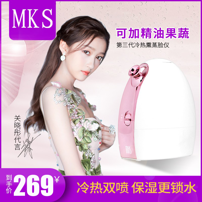 MKS Meeks steamer hot and cold double spray Dual-use Nano Spray Moisturizer Steaming Face Instrument Domestic Cosmetic Instrument