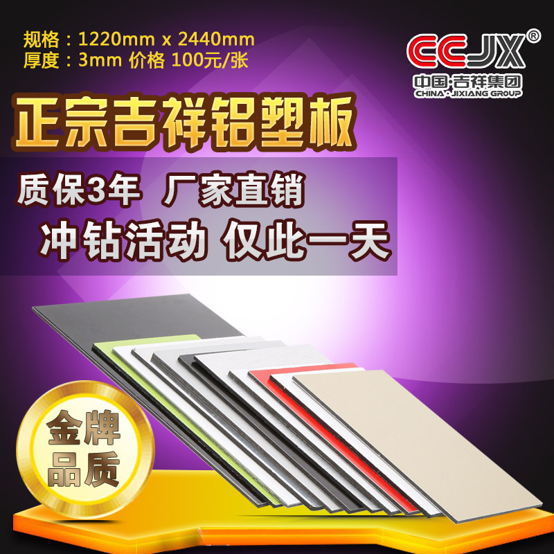 China Jixiang Aluminum plastic plate Zheng Zong 3mm15S Superior Wall Interior Wall Background Curtain Wall Advertising Door Sign