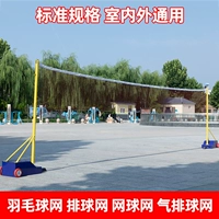 Badminton Network Volleyball Network Gas Row Net Tennis Network Standard Network конкуренция на наружный внутренний интерьер заблокирован Netzi