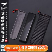 keith armour eco-friendly cutlery box food grade bottle material portable home travel lunch box