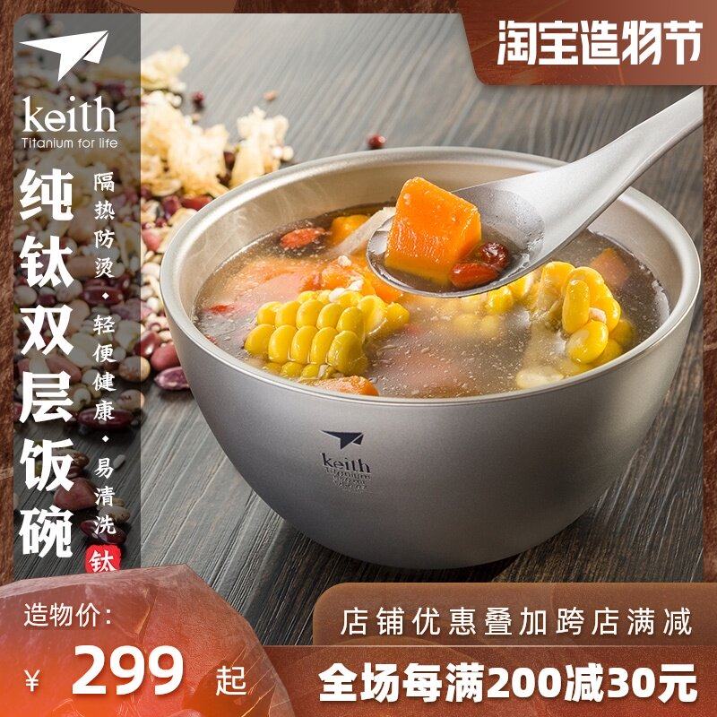 Keith armor pure titanium double-layer rice bowl anti-scalding heat insulation titanium bowl Home outdoor portable titanium tableware