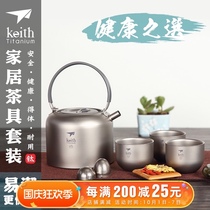 keith Armour titanium tea kettle large cup pure titanium tea set titanium tea filter tea maker Kettle tea cup