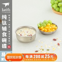 keith armor pure titanium dishes set home outdoor portable childrens titanium tableware health supplement light food spoons