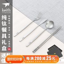 keith armor pure titanium Western food main spoon home high-grade thick steak knife fork spoon chopsticks tableware exquisite gift box