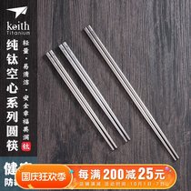 keith armor pure titanium chopsticks portable lightweight titanium tableware non-slip durable hollow round chopsticks camping titanium products