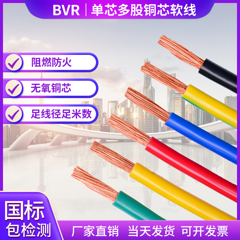 National Label Wire Single Core Multi-strand Softwire BVR 2 5 4 6 10 16 16 35 50 50 50 Flame Retardant Cables-Taobao