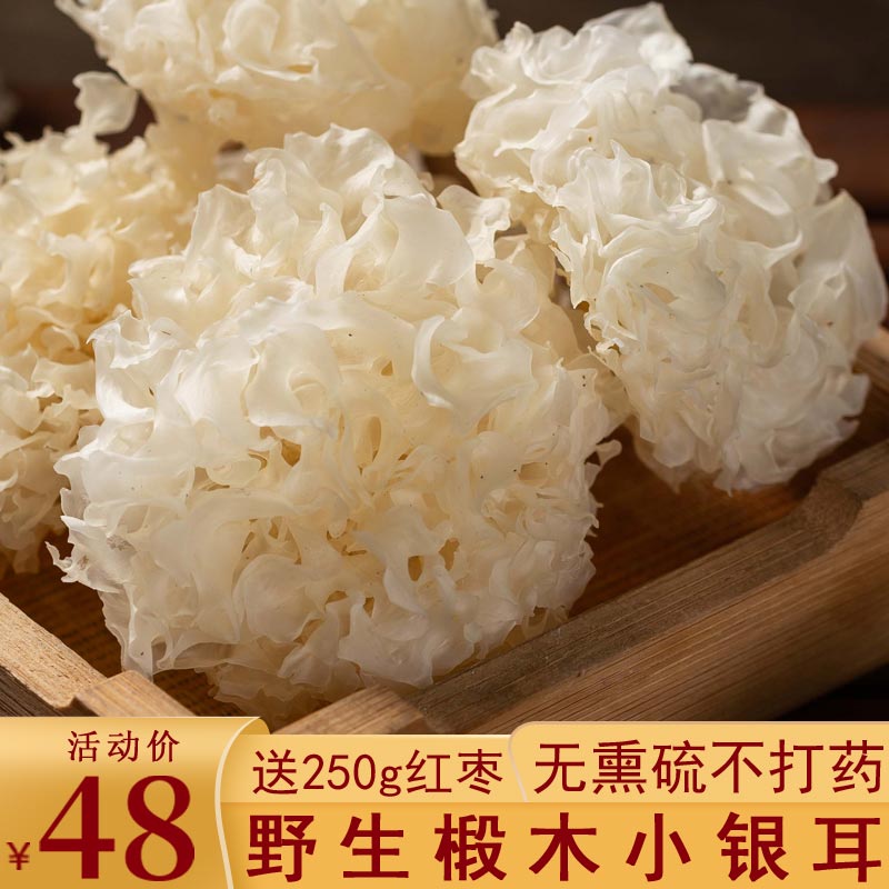 Wild Linden Wood Small Silver Ear Dry Goods White Agaric 250g Terte Grade No Sulphur Snowy Ear Lotus Seed Spoon Win