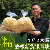 Gutian white fungus dry goods fragments sulfur-free special fresh 500g white fungus snow fungus waxy ear non-ugly ear shredded clearance