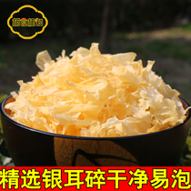 Daily special price Farmhouse high-quality gutian silver ear fragments snow ear white fungus crushed dry goods new goods no smoked sulfur 500g
