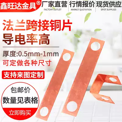 Flange electrostatic jumper copper sheet flange anti-static explosion-proof pure copper connecting piece grounding copper sheet custom processing