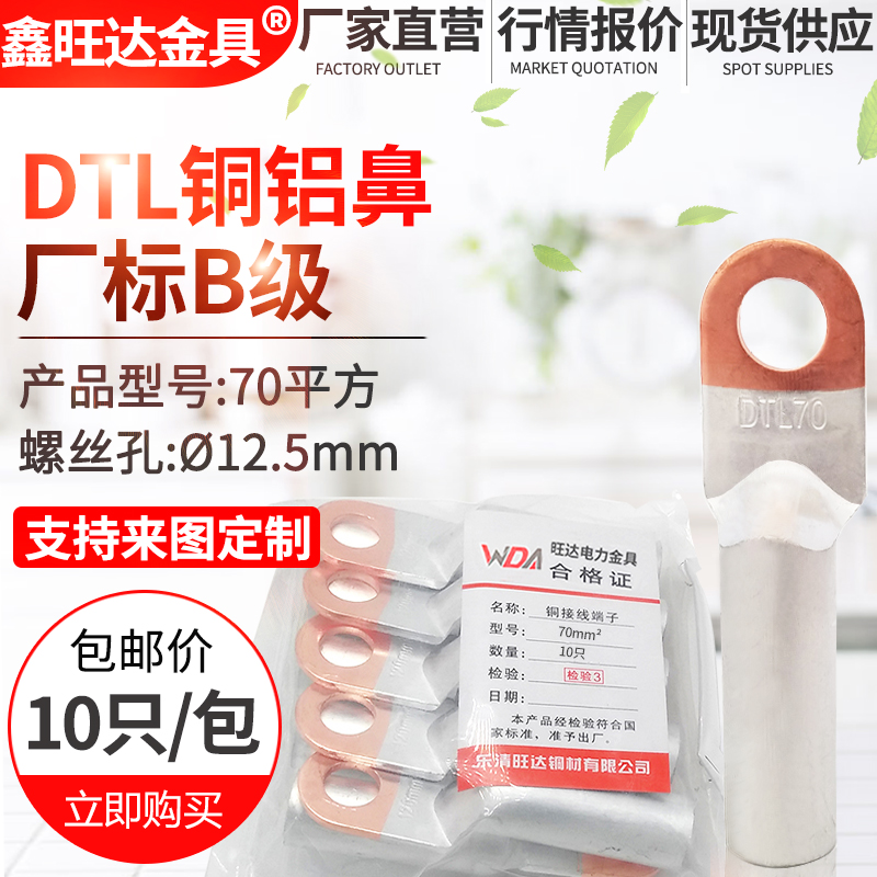 DTL-70 square copper aluminium nose copper aluminium transition wiring terminal aluminium wire cable joint plant PeuB grade