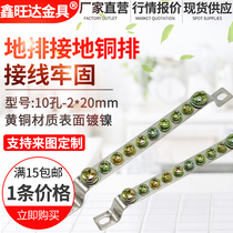 10-hole ground row 2 * 20mm ground row wiring terminal row-box busbar zero ground row ground copper bar